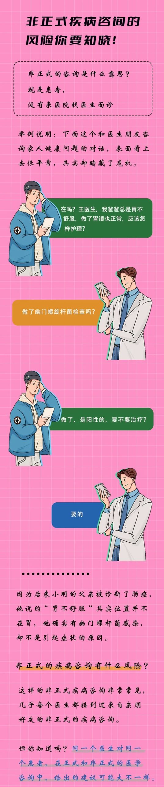 身体不舒服，问医生朋友？非正式咨询的风险有多大！