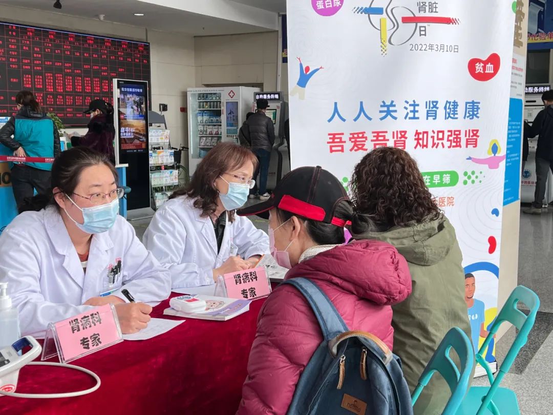 关注肾病健康 丨王府医院肾病科举办“世界肾脏日”义诊活动