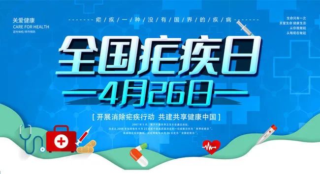 防止疟疾输入再传播,共创无疟世界——王府医院开展疟疾宣传活动