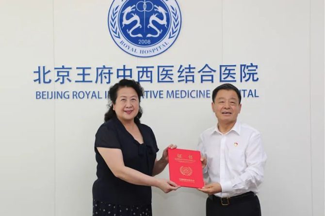 喜讯！法政集团董事长王广发当选中国健康管理协会第二届理事会副会长