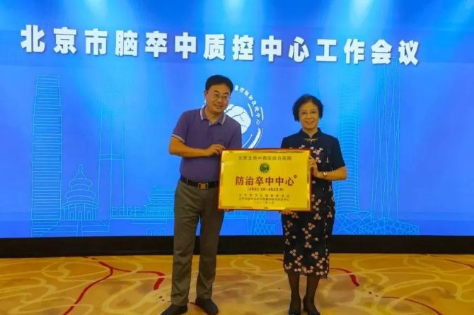 王府医院荣获“防治卒中中心”授牌，造福广大百姓