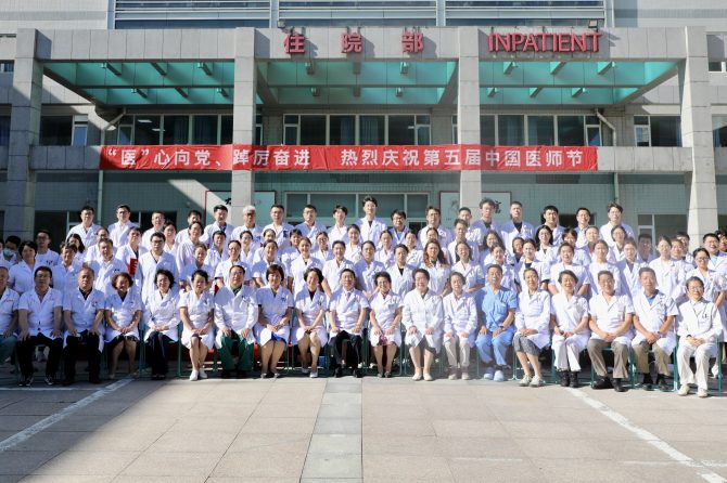 ‘医’心向党、踔厉奋进——王府医院第五届中国医师节颁奖典礼隆重召开