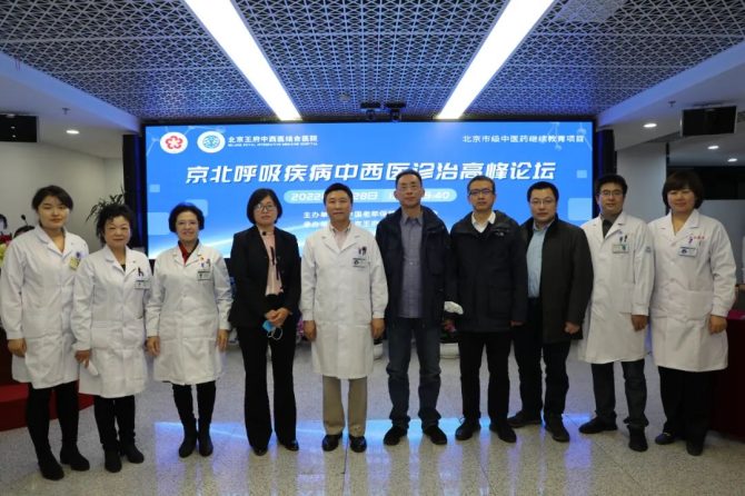京北呼吸疾病中西医诊治高峰论坛在王府医院盛大召开
