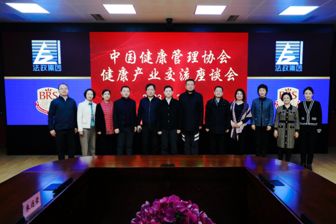 深化交流多元合作 共促健康产业发展——中国健康管理协会领导赴法政集团考察