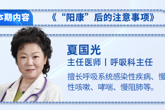 身体哪儿不好，“阳过”一次就知道！“阳康”后的注意事项要记牢！