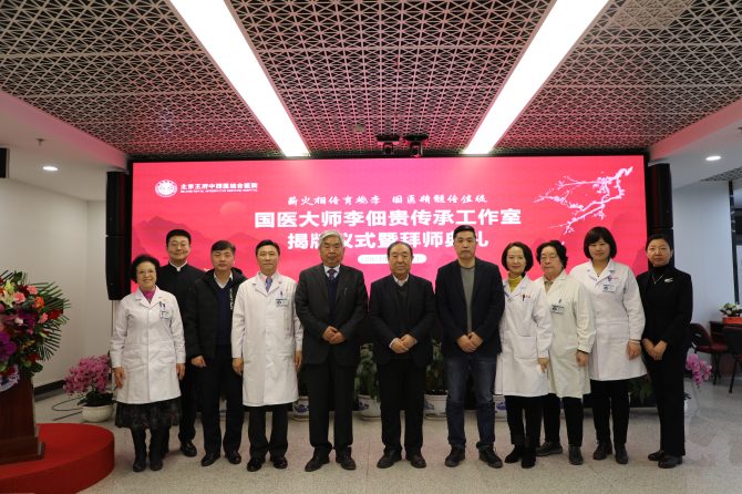 国医大师李佃贵传承工作室揭牌仪式暨拜师典礼在王府医院成功举办