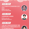 【会议预告】宫颈癌及HPV诊断与防治网络研讨会即将召开，欢迎关注！