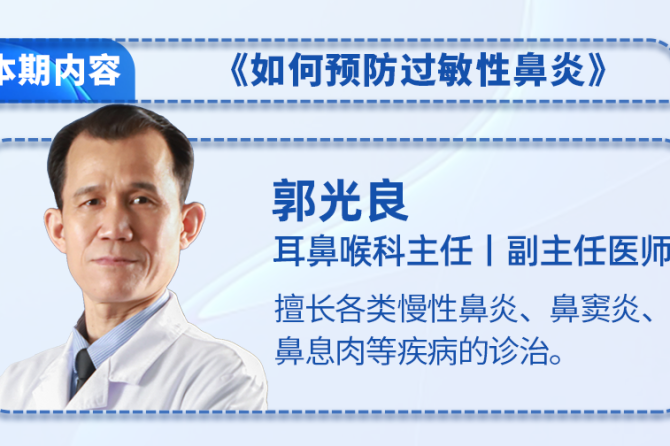 春季一定要预防过敏性鼻炎！