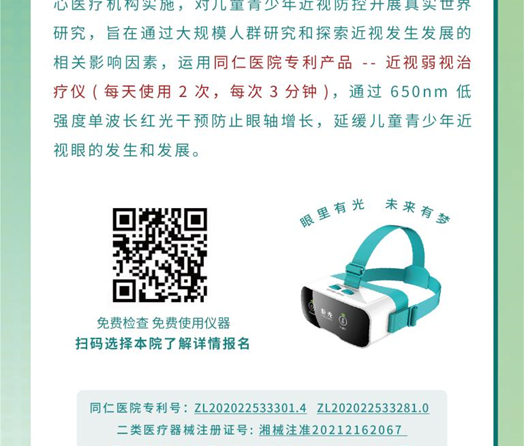 北京王府中西医结合医院儿童近视防控红光干预项目志愿者持续招募中