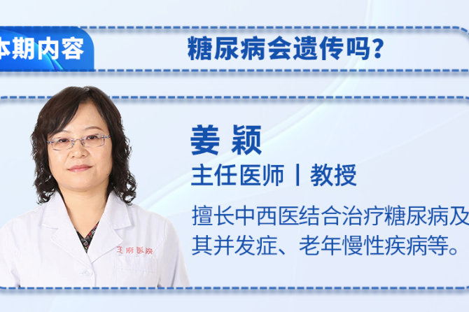 糖尿病会遗传吗？这样吃饭降低“糖二代”风险！