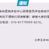 【通知】北京王府中西医结合医院关于暂停办理驾驶员体检业务的通知