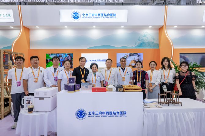 传承不息 创新发展——王府医院亮相2023年服贸会