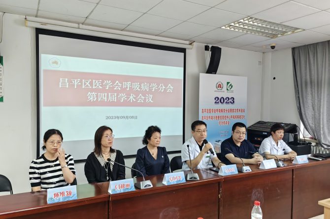 王府医院呼吸科参加昌平区医学会呼吸病学分会第四届学术会议