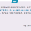 便民服务 | 北京王府中西医结合医院口腔科开通夜诊通知