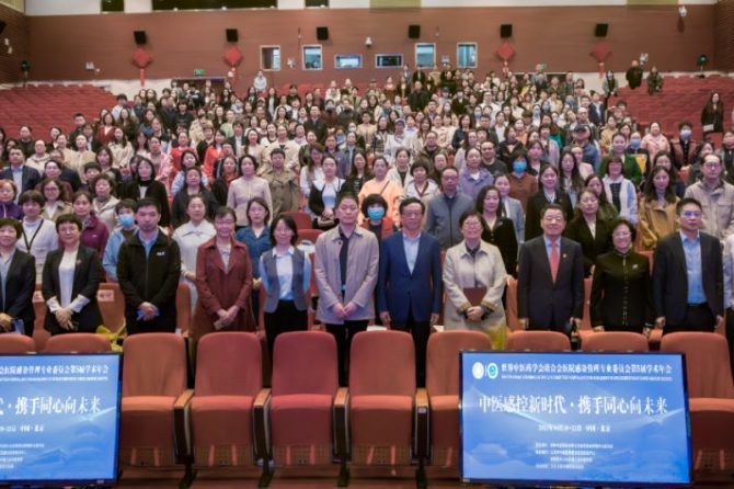 世界中医药学会联合会医院感染管理专业委员会第五届学术年会在王府学校隆重开幕