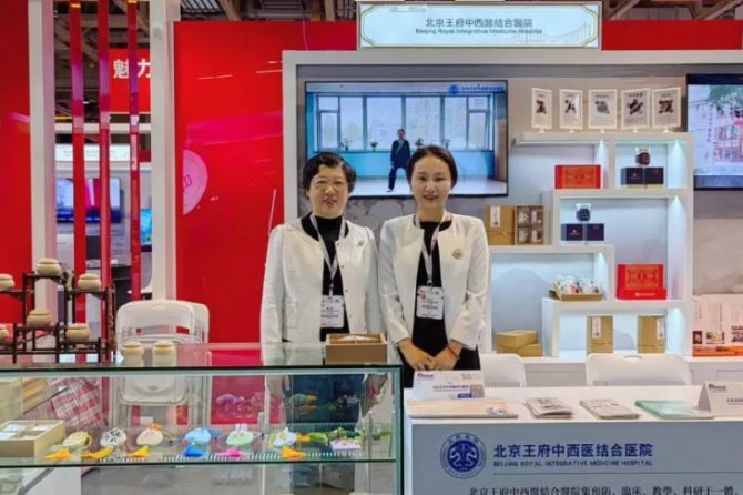 弘扬国粹 开放发展——北京王府中西医结合医院亮相第28届澳门国际贸易投资展览会
