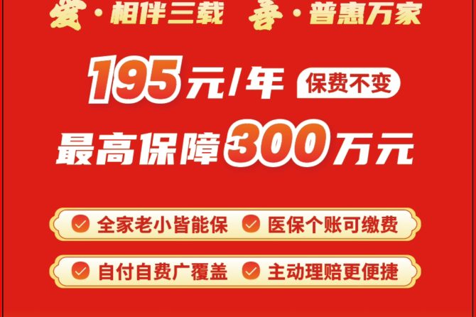 “北京普惠健康保” 理赔热点问题解答～