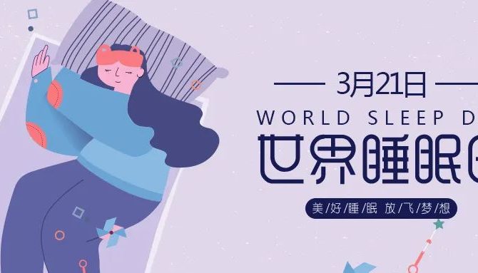 如何拥有好的睡眠？从中医角度调整睡眠质量