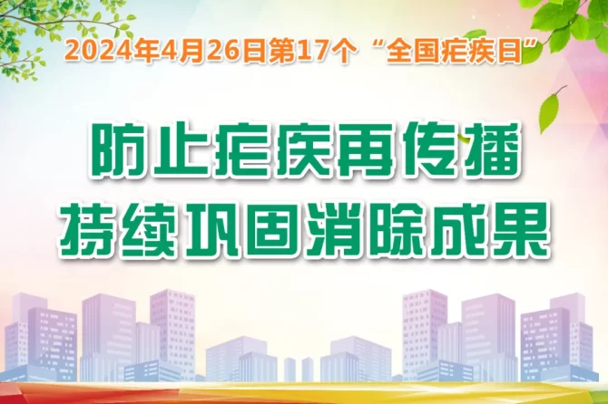 【消除疟疾 共享健康】王府医院开展防止疟疾再传播科普宣教活动
