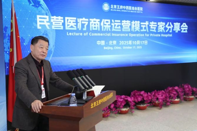 解码“后医保时代”：王府医院探究非公医疗的生存与增长新范式