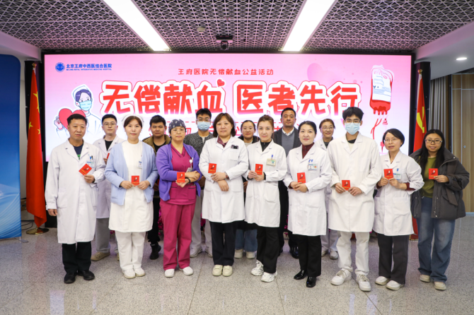 以寸心热血，许生命春光——王府医院开展2026年无偿献血活动