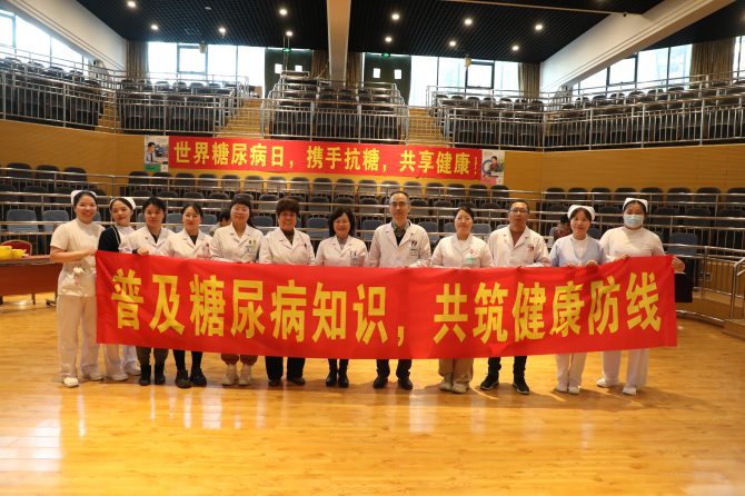 世界糖尿病日内分泌科领衔多学科义诊，中西医结合特色护航糖友幸福控糖路