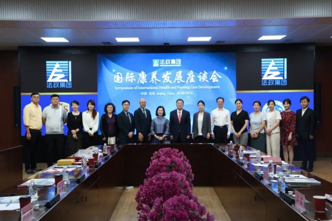 共绘大健康蓝图：法政集团与香港东华学院携手开启京港合作新篇章