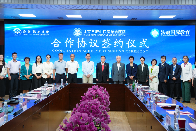 聚焦医养融合人才培养，民政职业大学与王府医院、法政国际教育签署战略合作协议