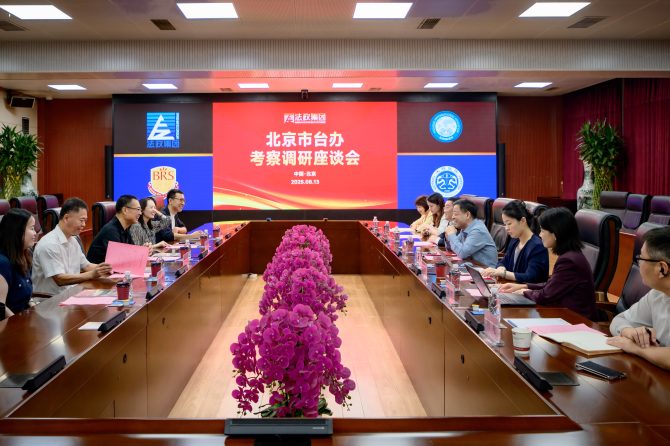 北京市台办赴法政集团调研 探索两岸民间融合新范式