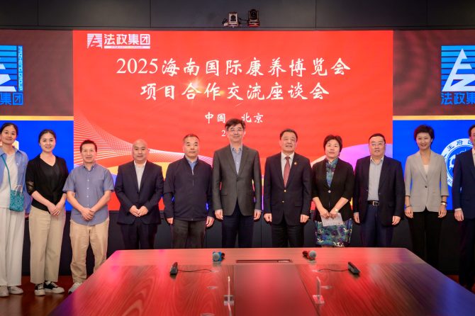 海南省气候治疗和康养协会会长吴岩峻一行到访法政集团 共绘康养产业新蓝图