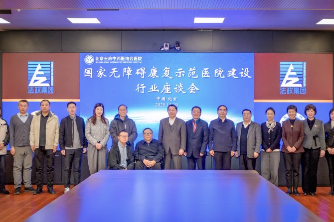 国家级智库调研法政集团：共探“医康养”无障碍发展新路径