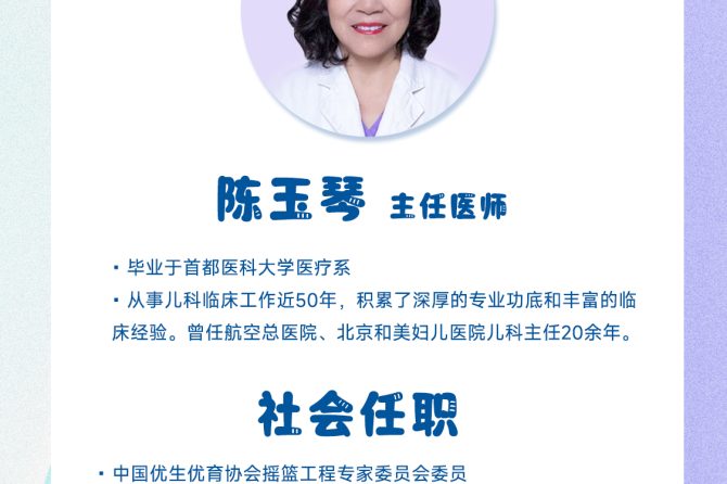 出诊安排 | 王府医院特邀知名儿科专家陈玉琴主任医师来院出诊，专业守护儿童健康！
