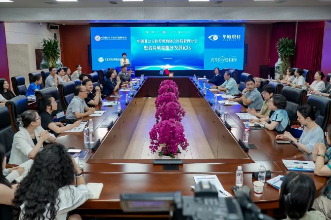 破局增长看标杆：王府医院亮相“患者高质量服务发展论坛” 探路中国非公医疗增长新范式