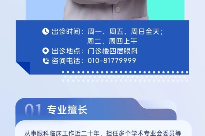 出诊安排 | 眼科刘向芹，精准诊疗眼疾，守护清晰视界