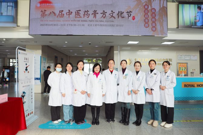 传承中医药文化，助力市民健康“暖冬”，王府医院第八届中医药膏方文化节圆满落幕