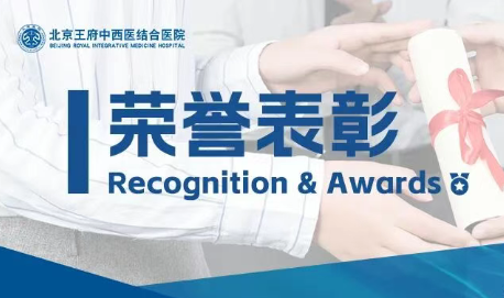 快讯 | 王府医院姜影荣获 “文明接力之星”，中医健康指导护糖有良方