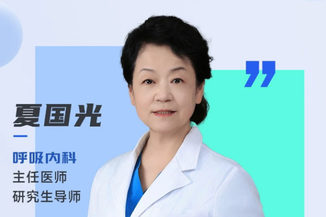 呼吸内科夏国光出诊信息速览——专业诊疗+贴心指导，守护您的畅快呼吸！