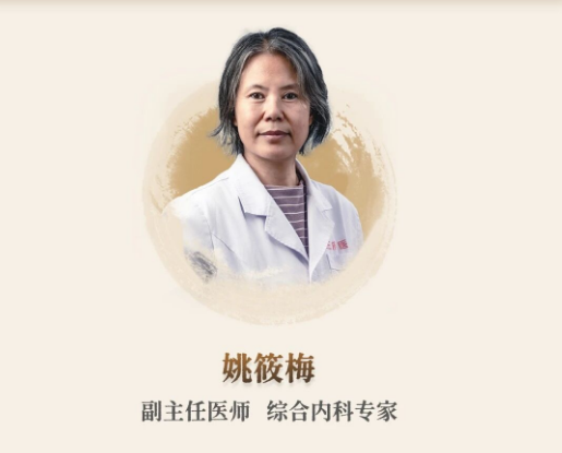 调和脾胃之本 守护身心安康 | 综合内科姚筱梅出诊信息速览