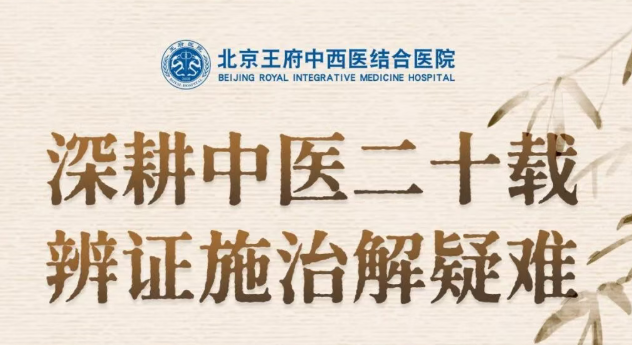 综合内科齐智星：以针药并举，解内科疑难