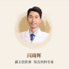 专注妇儿与心身疾病——综合内科闫琦辉出诊信息速览