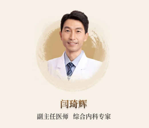 专注妇儿与心身疾病——综合内科闫琦辉出诊信息速览