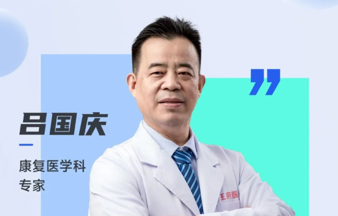 名医出诊 | 吕国庆：多领域康复专家，为患者开启康复新希望