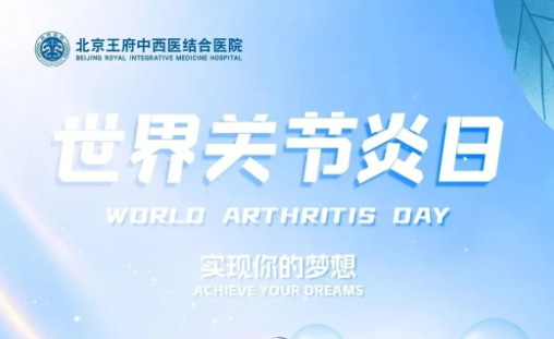 世界关节炎日 | 别等关节“罢工”才后悔！教你几招低成本保护关节方法