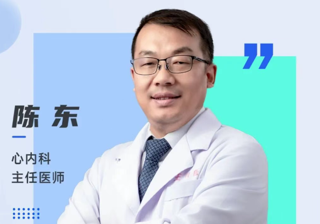 西医为“矛”，中医为“盾”，心内科陈东主任医师护您“心”无忧！