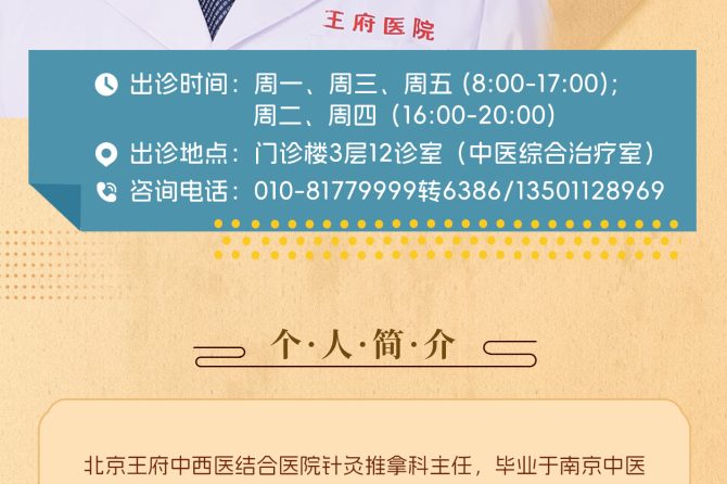 出诊安排 | 针灸推拿科彭明华，一根银针解病痛，一颗仁心护安康