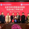 中国非公立医疗机构协会领导一行莅临法政集团旗下北京王府中西医结合医院考察调研