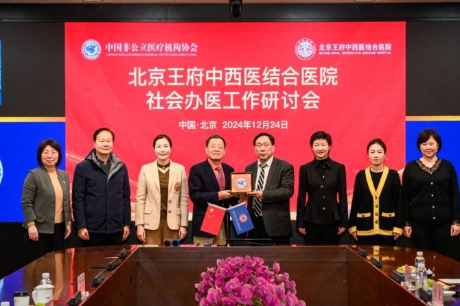中国非公立医疗机构协会领导一行莅临法政集团旗下北京王府中西医结合医院考察调研