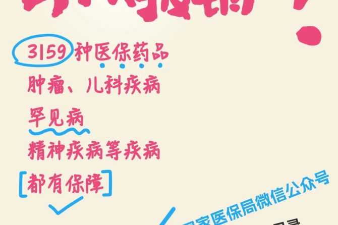 国家医保局微信公众号，你关注了吗？
