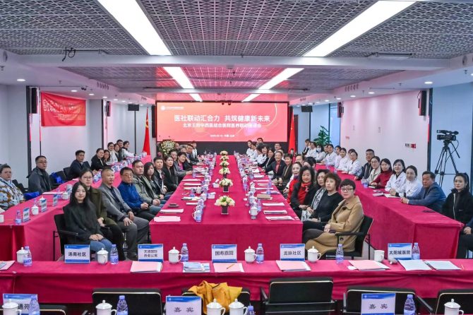 医社联动汇合力，共筑健康新未来——北京王府中西医结合医院医养联动座谈会圆满召开
