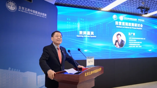 从战略补充到创新源泉：王广发描绘民营医院新蓝图，拥抱变革共筑健康中国